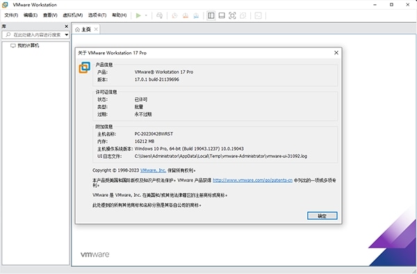 VM虚拟机17pro(VMware Workstation Pro) VM虚拟机免费版下载