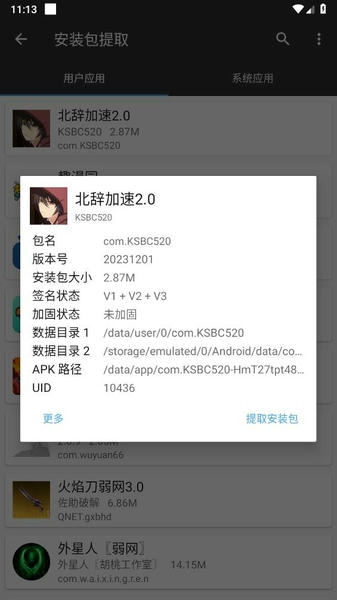 北辞加速2.0官方版 v2.0 安卓版 0