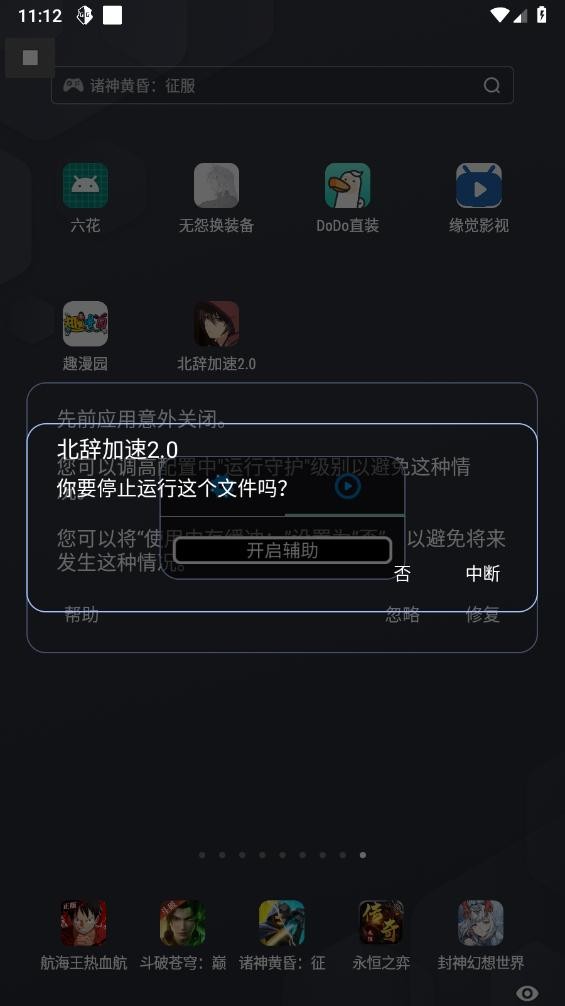 北辞加速2.0官方版 v2.0 安卓版 2