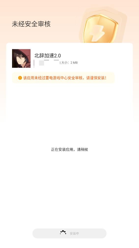 北辞加速2.0官方版 v2.0 安卓版 1