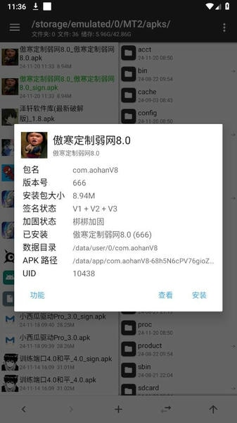 傲寒定制弱网8.0下载安装