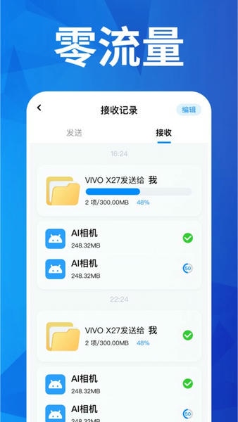 换机搬家助手免费版 v1.2.6 安卓版 0