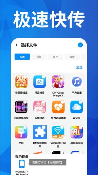 换机搬家助手免费版 v1.2.6 安卓版 2