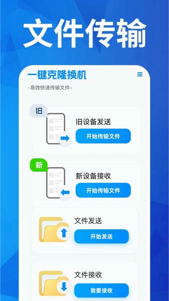 换机搬家助手免费版 v1.2.6 安卓版 1