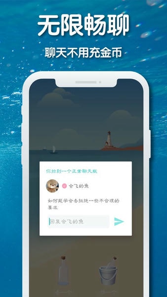耳语漂流瓶最新版 v2.1.2 安卓版 0