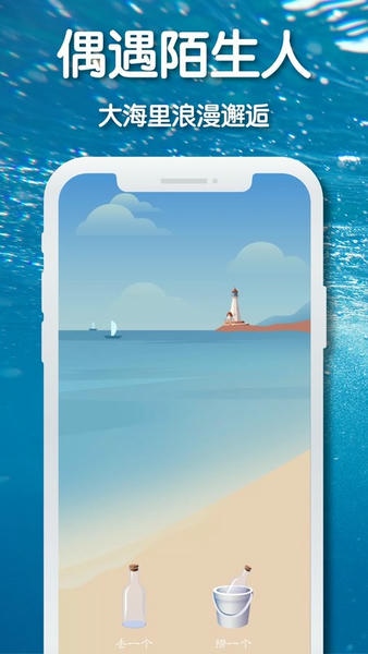 耳语漂流瓶最新版 v2.1.2 安卓版 1