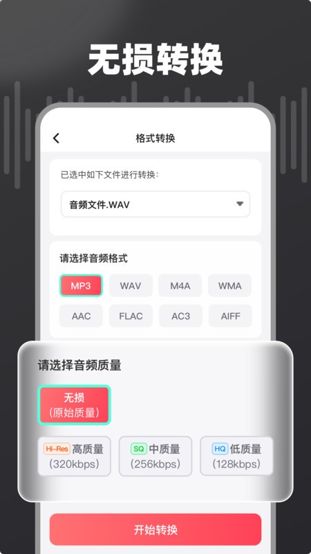 嗨格式音频转换器app v1.7.15 安卓版 1