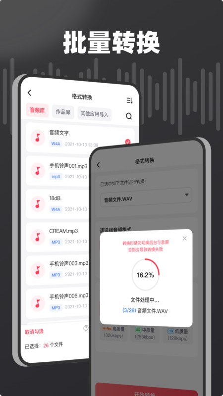 嗨格式音频转换器app v1.7.15 安卓版 3