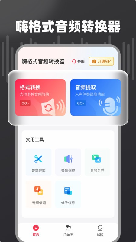 嗨格式音频转换器app 嗨格式音频转换器软件下载