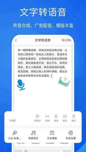 超强语音输入法免费版 v5.3.8 安卓版 1