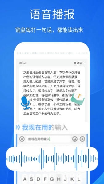 超强语音输入法免费版 v5.3.8 安卓版 3