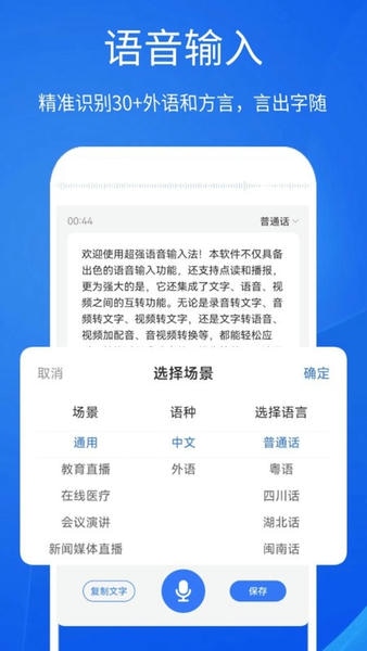 超强语音输入法免费版 v5.3.8 安卓版 2