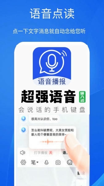 超强语音输入法最新版 超强语音输入法app