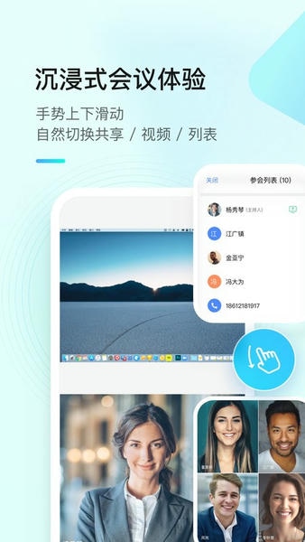 全时云会议手机版 v6.32.260525 安卓版 0