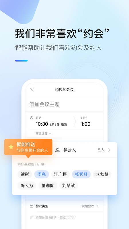 全时云会议手机版 v6.32.260525 安卓版 2