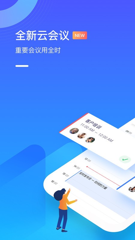 全时云会议手机版 v6.32.260525 安卓版 3