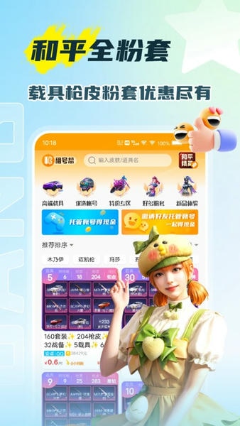 租号帮平台 v2.0.0.4 安卓版 1