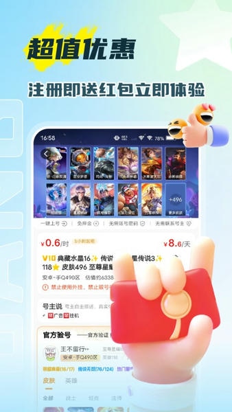 租号帮平台 v2.0.0.4 安卓版 2