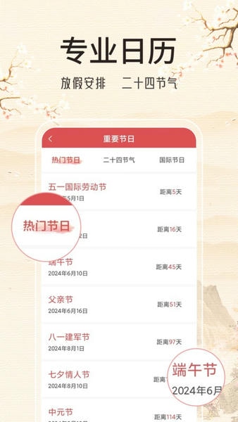 锦鲤万年历去广告去升级版 v1.6.6 安卓版 1