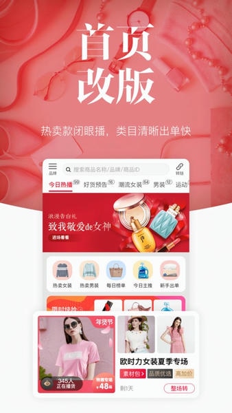 唯代购最新版 唯代购app下载