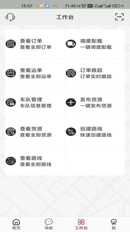 双智运司机版app v4.4.11 安卓版 0