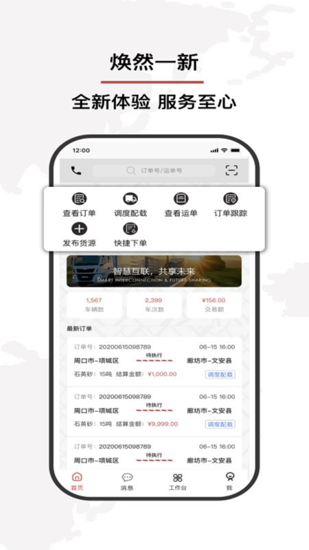 双智运app 双智运app下载
