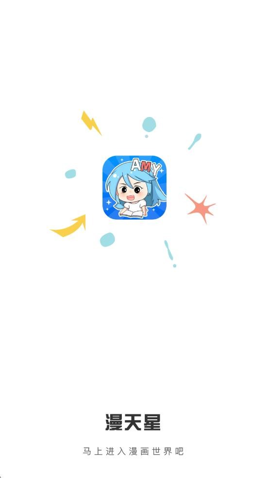 漫天星官方正版 漫天星漫画app下载