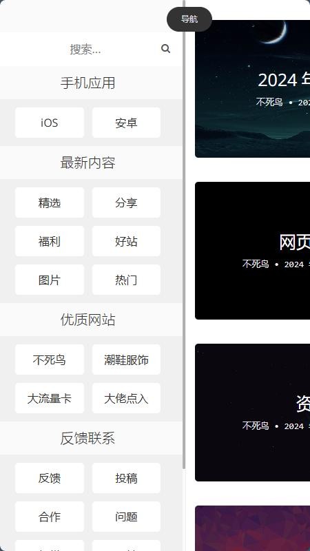 不死鸟分享为王app v3.2.1 安卓版 3