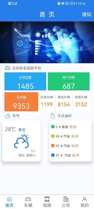 畅行车管通app v6.6.1 安卓版 1