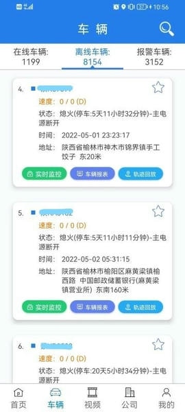 畅行车管通app v6.6.1 安卓版 2