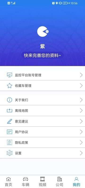 畅行车管通app 畅行车管通官方下载