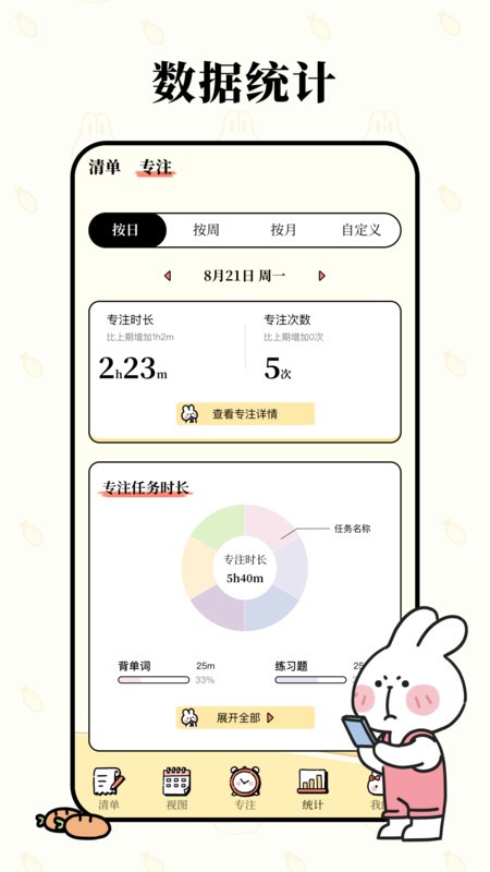 番茄计划app v7.3.0 安卓版 0