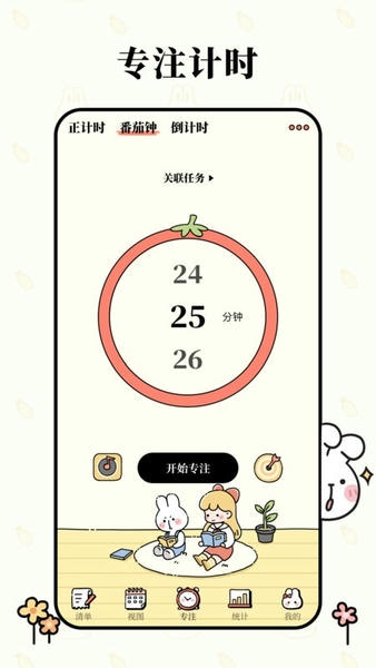 番茄计划app v7.3.0 安卓版 2