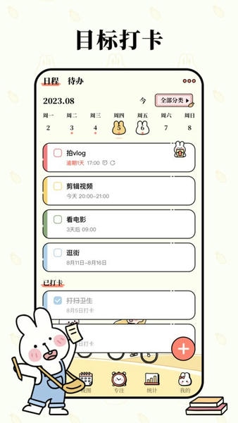 番茄计划app v7.3.0 安卓版 1