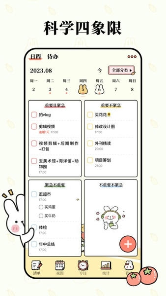 番茄计划app v7.3.0 安卓版 3