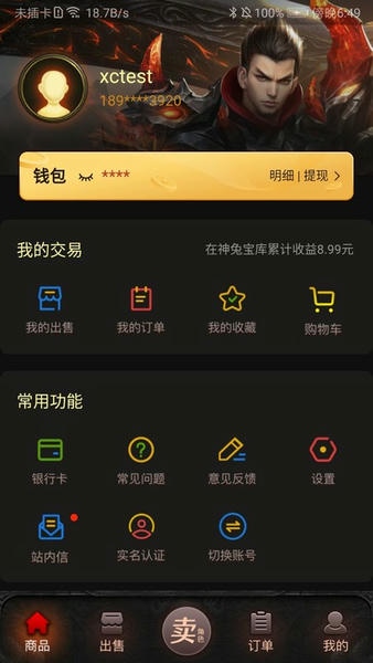 神兔宝库交易平台 v1.1.2 安卓最新版 0