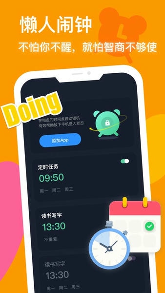 防沉迷守护软件app v26.08.01 安卓版 1