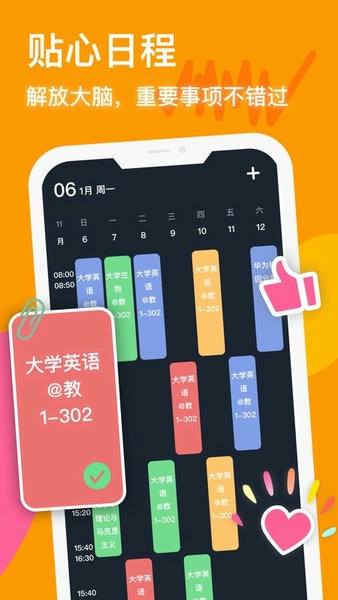 防沉迷守护软件app v26.08.01 安卓版 2