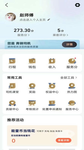e定行车主端官方版 v6.70.0.0003 安卓版 1