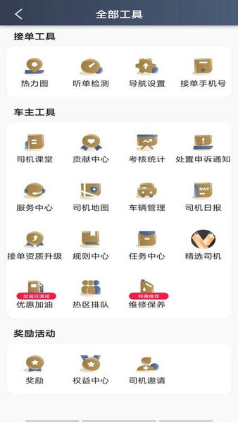e定行车主端官方版 v6.70.0.0003 安卓版 2
