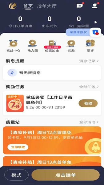 e定行车主app下载