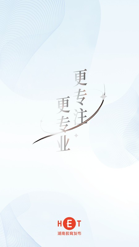 湖南教育发布 湖南教育发布下载