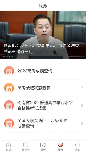 湖南教育发布平台 v4.0.1 最新安卓版 0