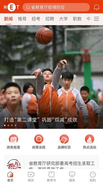 湖南教育发布平台 v4.0.1 最新安卓版 3