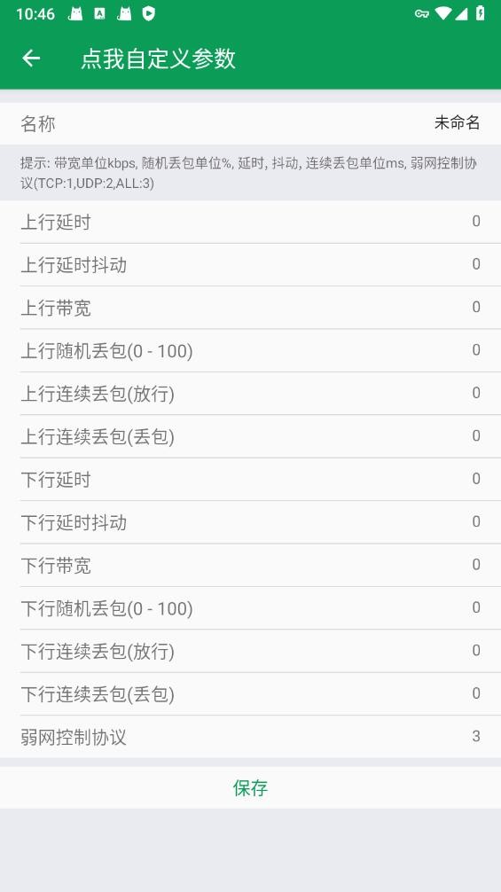 北辞弱网11.0官方版 北辞弱网11.0下载安装