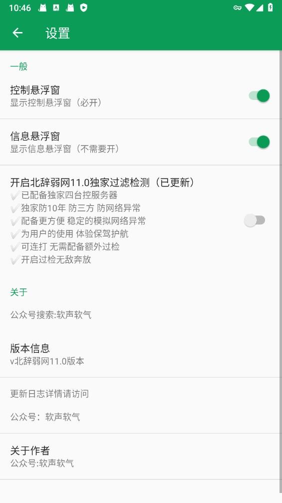 北辞弱网11.0官方版 v11.0 安卓版 2