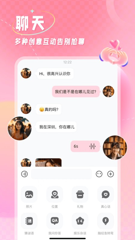 捡对象平台 v2.7.3.6 安卓版 2