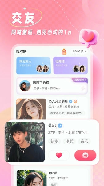 捡对象软件 捡对象app下载