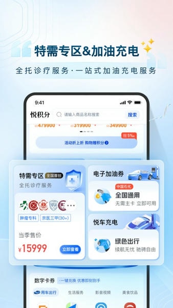 悦积分手机版 v2.9.5 安卓版 0