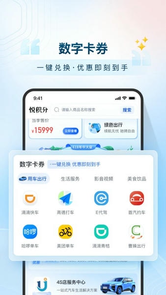 悦积分手机版 v2.9.5 安卓版 1